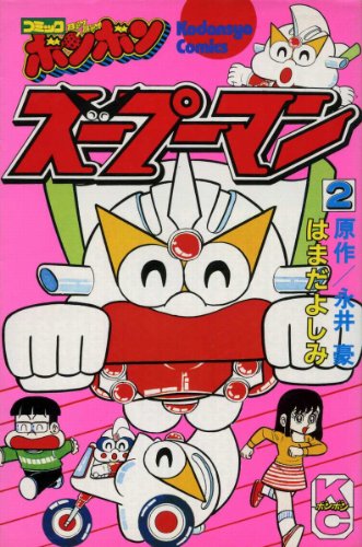 コミックボンボン - 1981年 - マンガジン